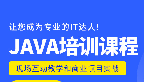 ����java��ѵ����-��ѵ�γ�-ѧ��-����ʱ��-��ַ