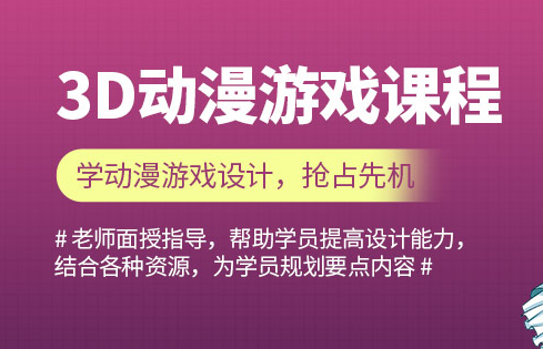 苏州游戏动漫设计培训-3D游戏-三维动画设计-报名多少钱
