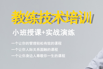 唐山教练技术培训机构-培训内容-学多久-咨询地址