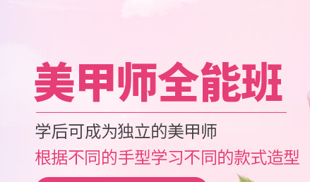 文山美甲培训班-培训学校-课程-学习周期-学费-报名