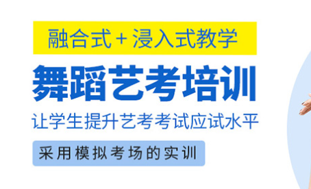 北京舞蹈艺考培训-培训课程-舞蹈艺术培训机构-报名多少钱