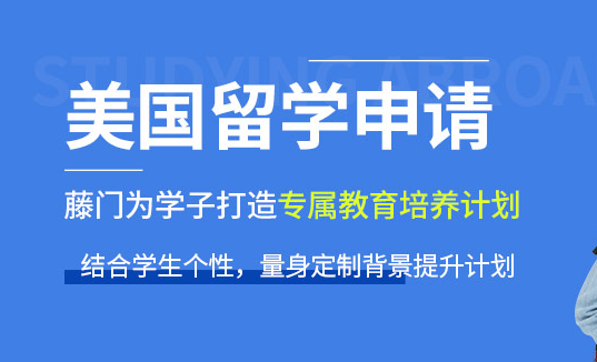 南宁美国艺术留学机构-地址-电话-艺术留学申请