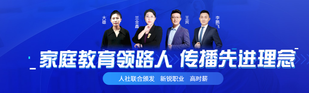厦门家庭教育指导师培训课程-培训机构-地址-电话