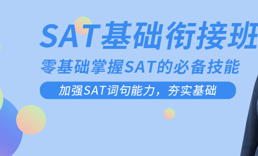 扬州英语sat基础培训课程-培训机构-如何报名-多少钱-地址