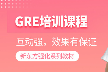 无锡gre培训课程-培训学校-gre培训哪里好-多少钱-地址