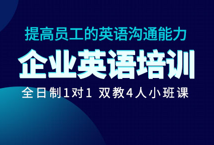 昭通企业英语培训班-培训课程-企业英语培训多少钱-那个好