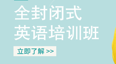 银川全封闭式英语培训班-培训课程-哪家好-报名地址-电话