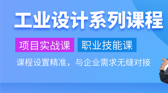 保山工业设计师培训班-培训机构-培训课程-怎么报名-多少钱