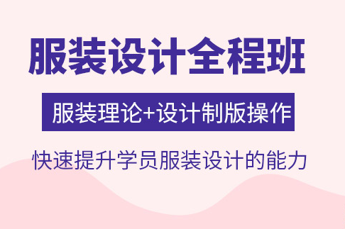 保定服装设计师培训课程-培训班-多少钱-报名地址-电话