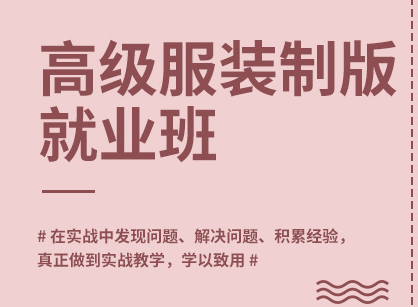 保定服装制版培训班-培训机构-哪家好-多少钱