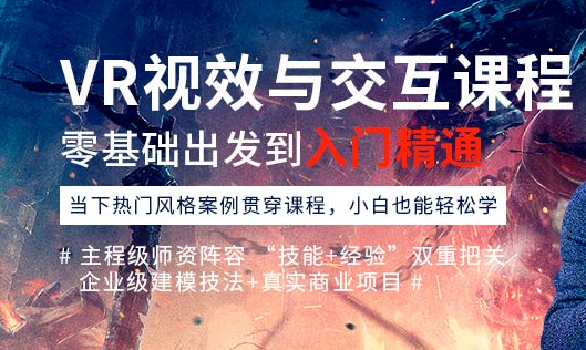 北京vr游戏编程培训课程-培训机构学校-培训多少钱