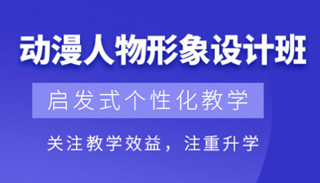 北京动漫设计培训课程-多少钱-培训机构那个好-地址电话
