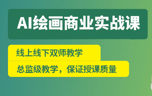 ����ai�滭�����ѵ��- ����Ǯ-��ѵ����-��ַ-�绰