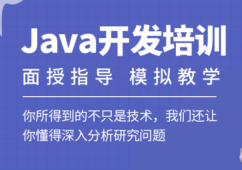 昭通java开发培训班-培训机构-学多久-多少钱-地址电话