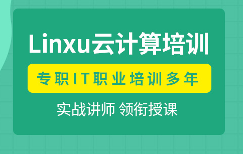 ��ɽLinux�Ƽ�����ѵ��-��ѵ����-��ѵ�γ�-����Ǯ