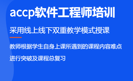 ��ͨaccp��������ʦ��ѵ��-��ѵ����-��ô����-����Ǯ