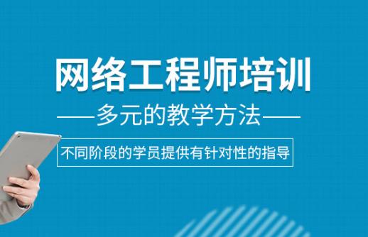 ��ͨ���簲ȫ����ʦ��ѵ��-��ѵ����-ѧ���-����Ǯ-��ѯ