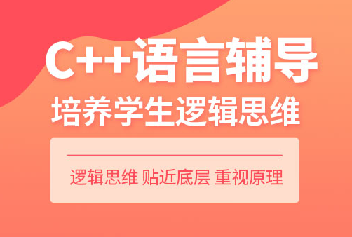 昭通C++培训学校-培训机构-培训课程-多少钱-报名地址电话