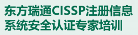 CISSPע����Ϣϵͳ��ȫ��֤ר����ѵ�γ�