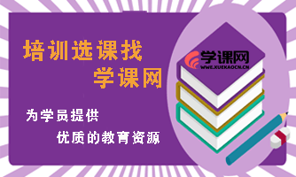 上海学课网教育中心